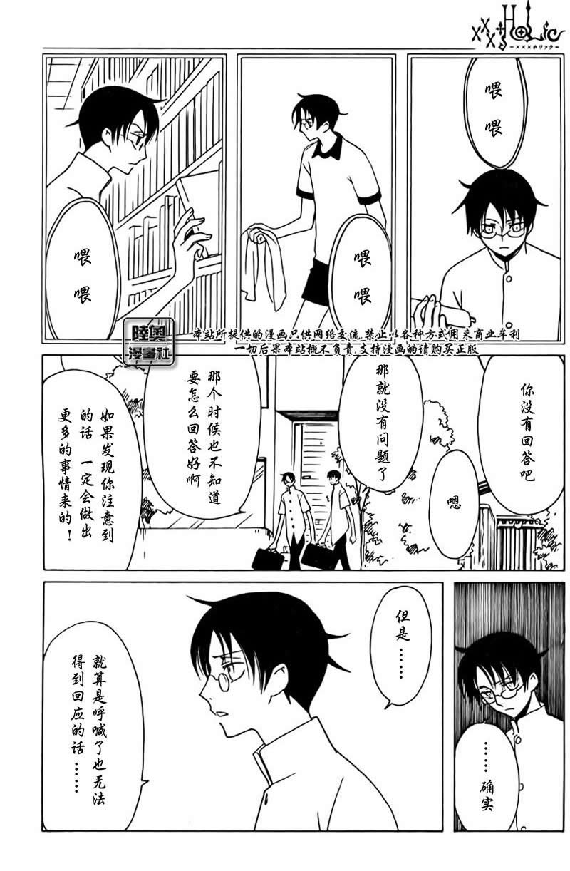 《XXXHolic》漫画 xxxholic143集