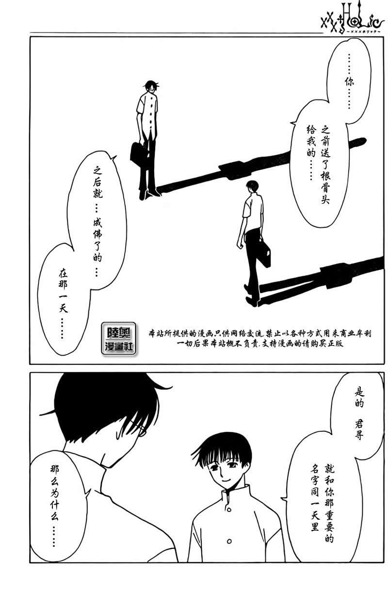 《XXXHolic》漫画 xxxholic143集