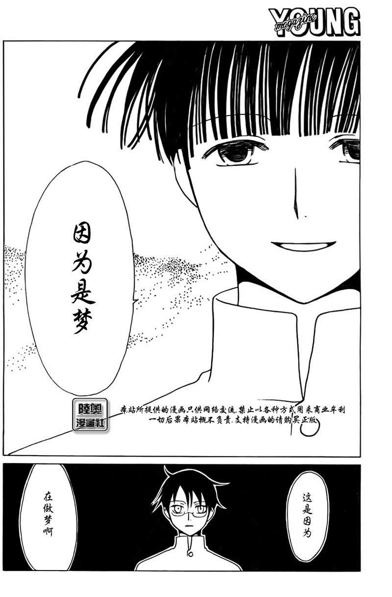 《XXXHolic》漫画 xxxholic143集