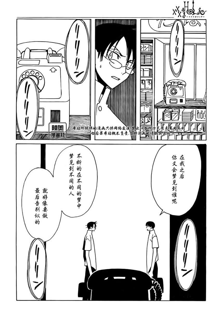 《XXXHolic》漫画 xxxholic143集