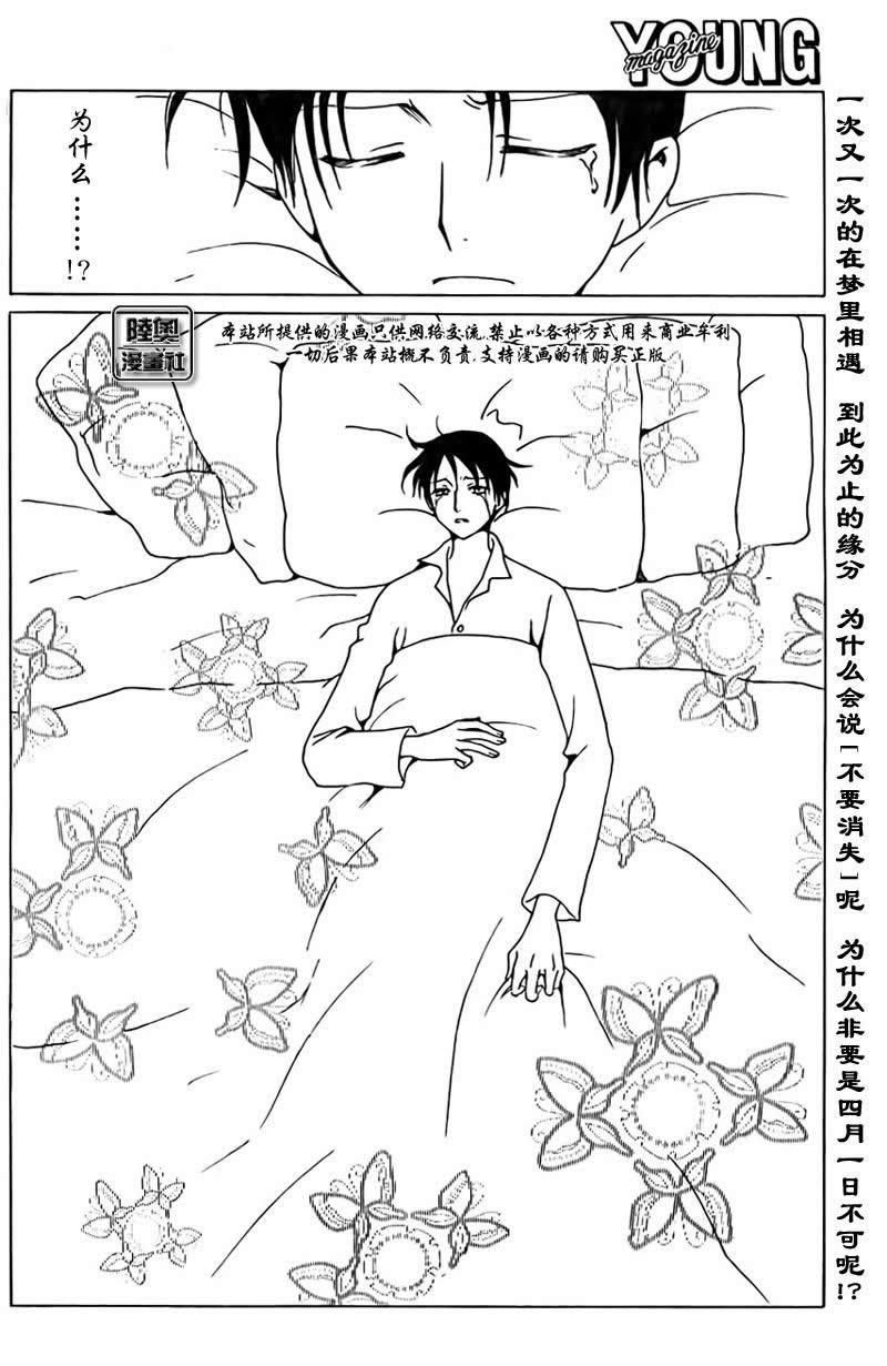 《XXXHolic》漫画 xxxholic143集