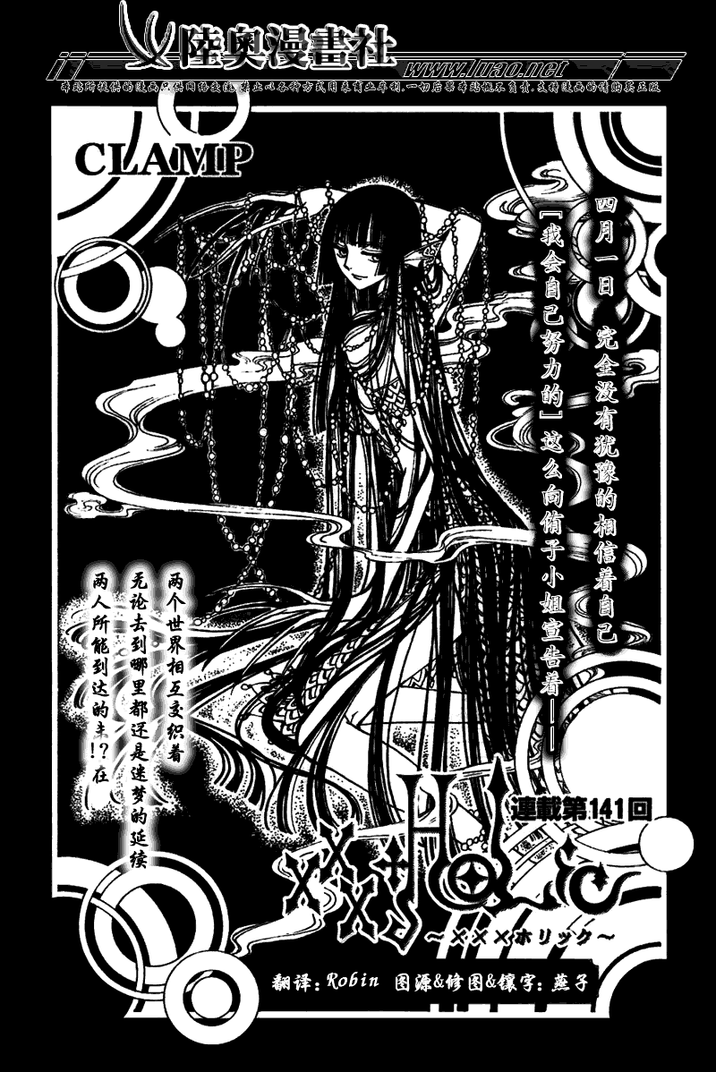 《XXXHolic》漫画 xxxholic141集