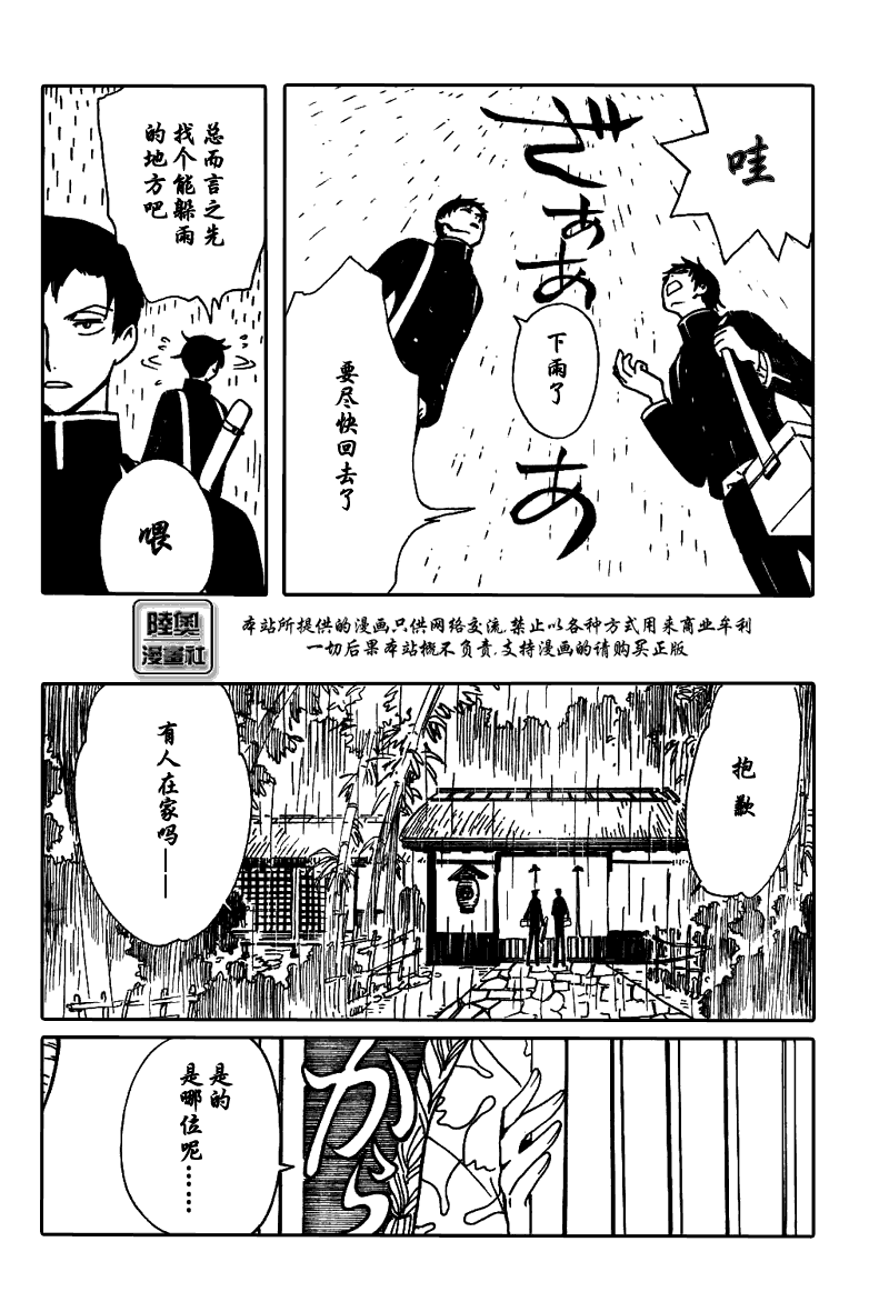 《XXXHolic》漫画 xxxholic141集