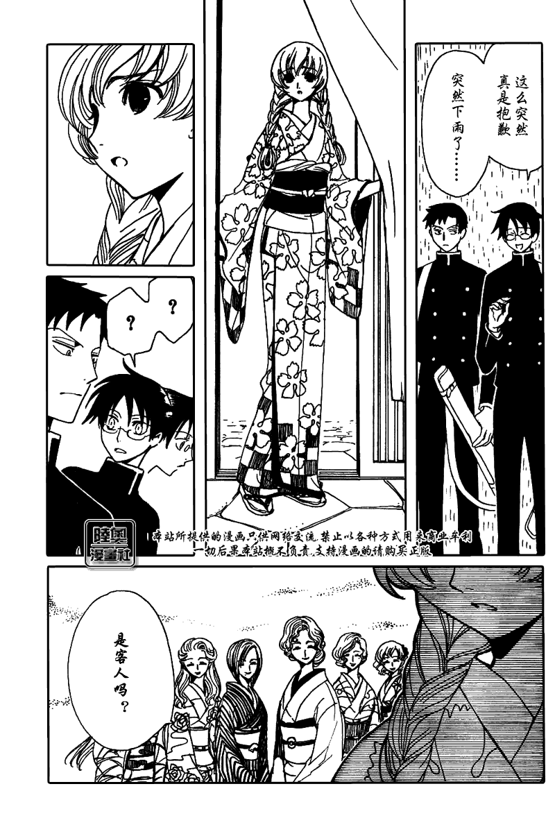 《XXXHolic》漫画 xxxholic141集