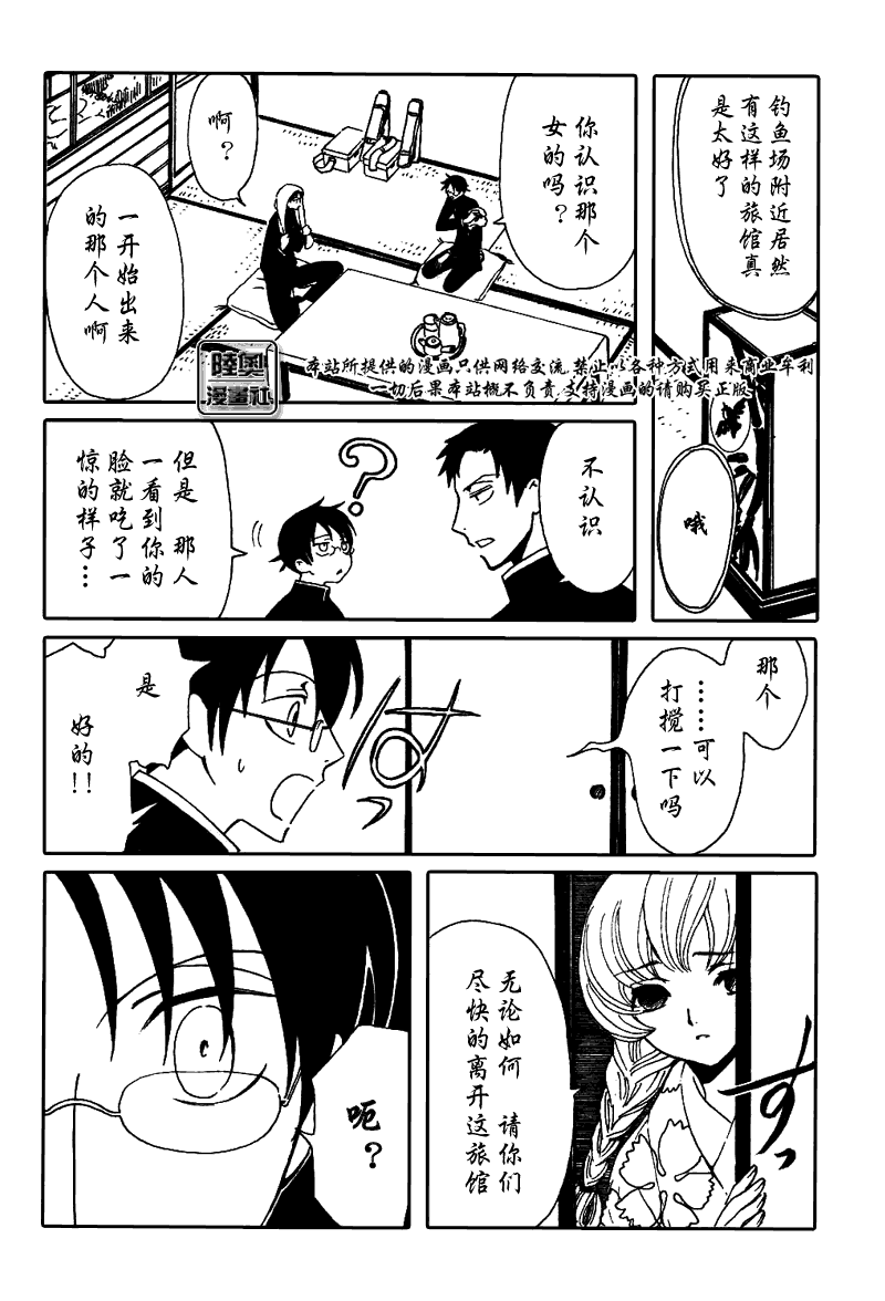 《XXXHolic》漫画 xxxholic141集