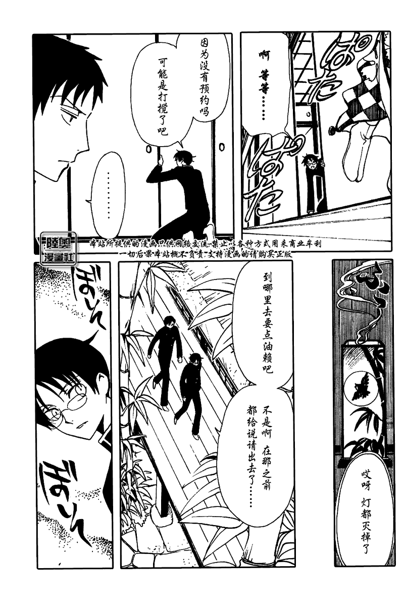 《XXXHolic》漫画 xxxholic141集