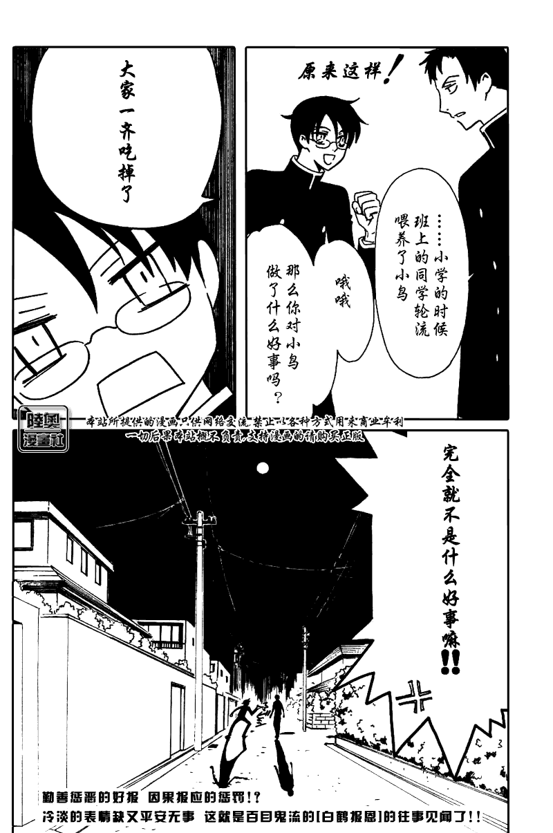 《XXXHolic》漫画 xxxholic141集