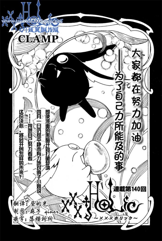 《XXXHolic》漫画 xxxholic140集