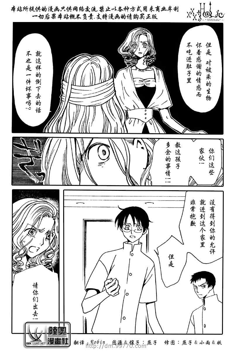 《XXXHolic》漫画 xxxholic139集