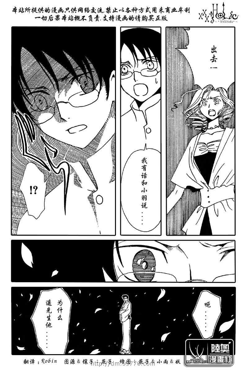 《XXXHolic》漫画 xxxholic139集