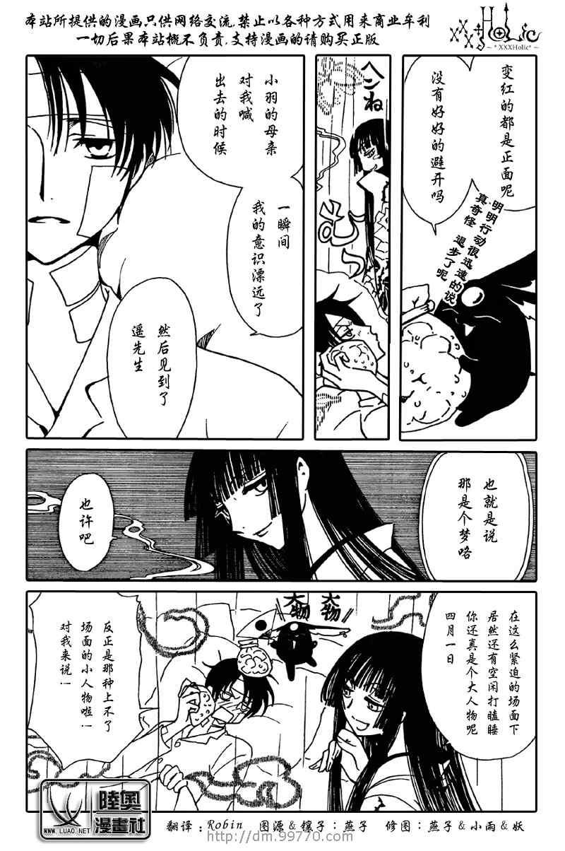 《XXXHolic》漫画 xxxholic139集