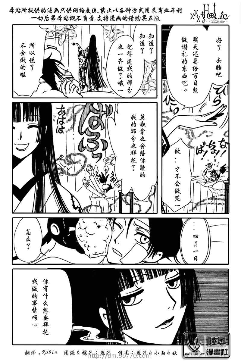 《XXXHolic》漫画 xxxholic139集