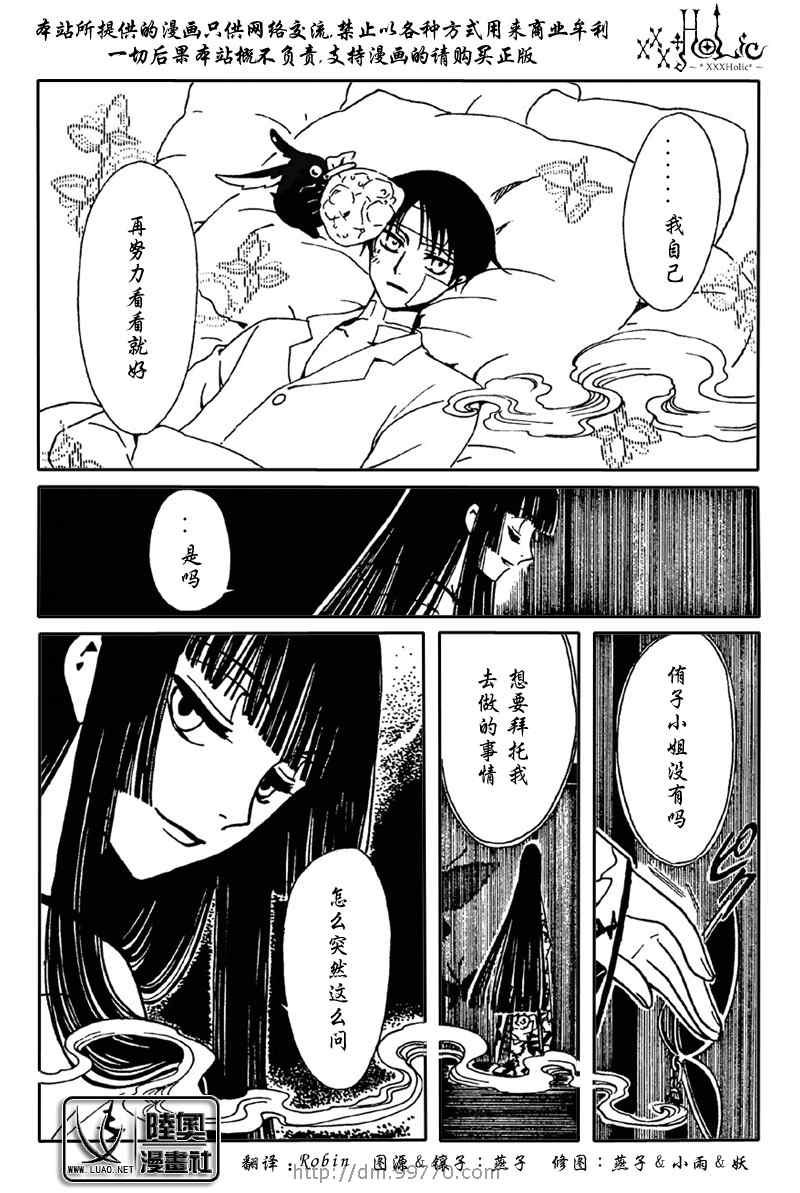 《XXXHolic》漫画 xxxholic139集