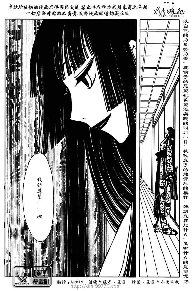 《XXXHolic》漫画 xxxholic139集