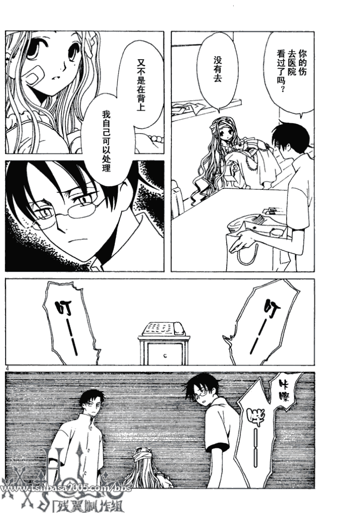 《XXXHolic》漫画 xxxholic138集