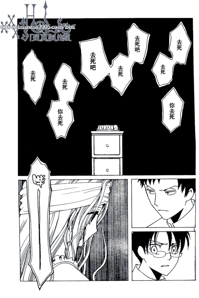 《XXXHolic》漫画 xxxholic138集