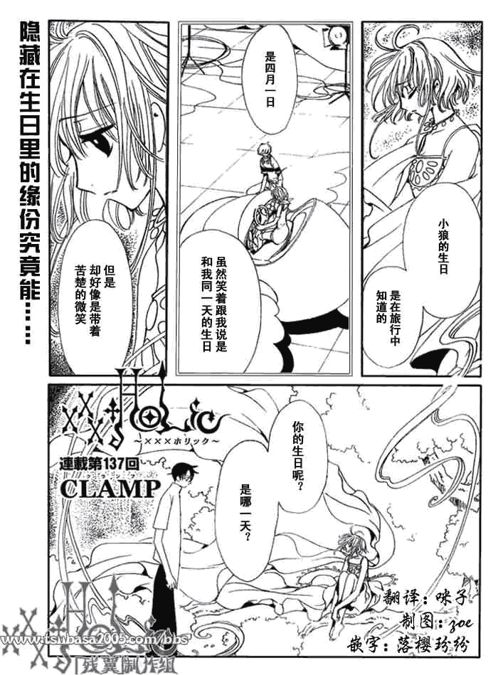 《XXXHolic》漫画 xxxholic137集