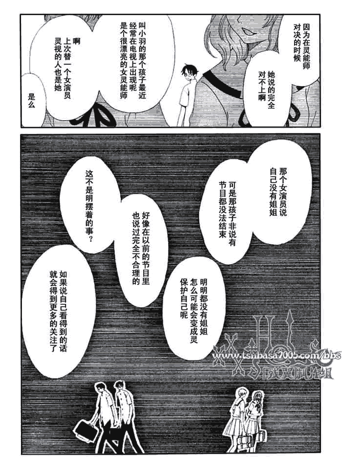 《XXXHolic》漫画 xxxholic137集