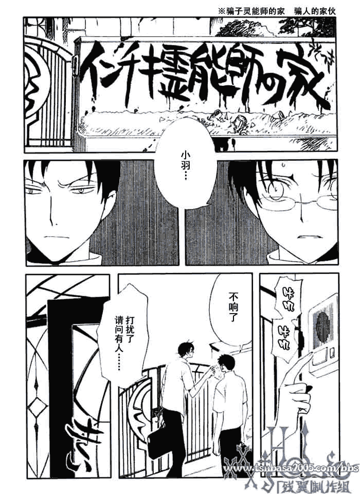 《XXXHolic》漫画 xxxholic137集