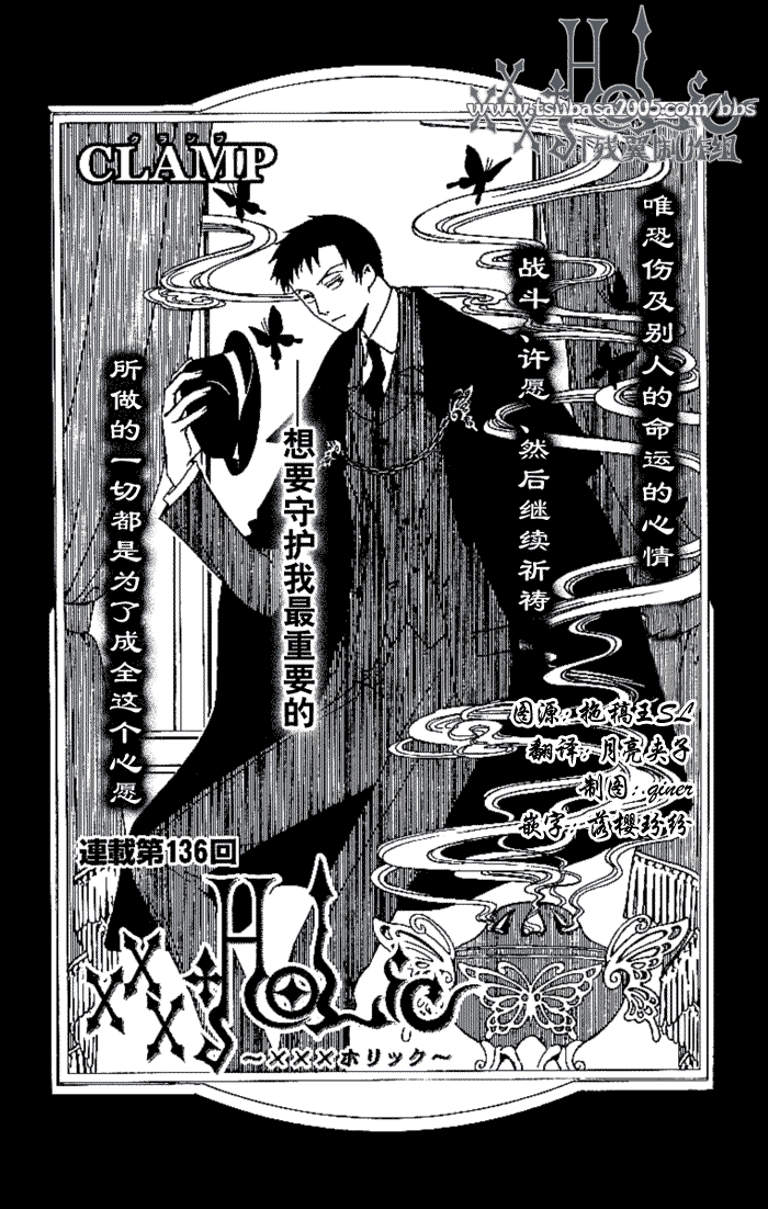 《XXXHolic》漫画 xxxholic136集