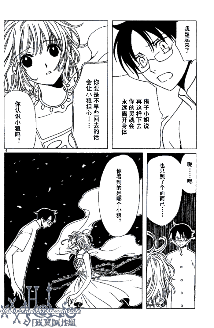 《XXXHolic》漫画 xxxholic136集