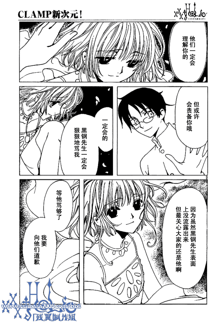 《XXXHolic》漫画 xxxholic136集