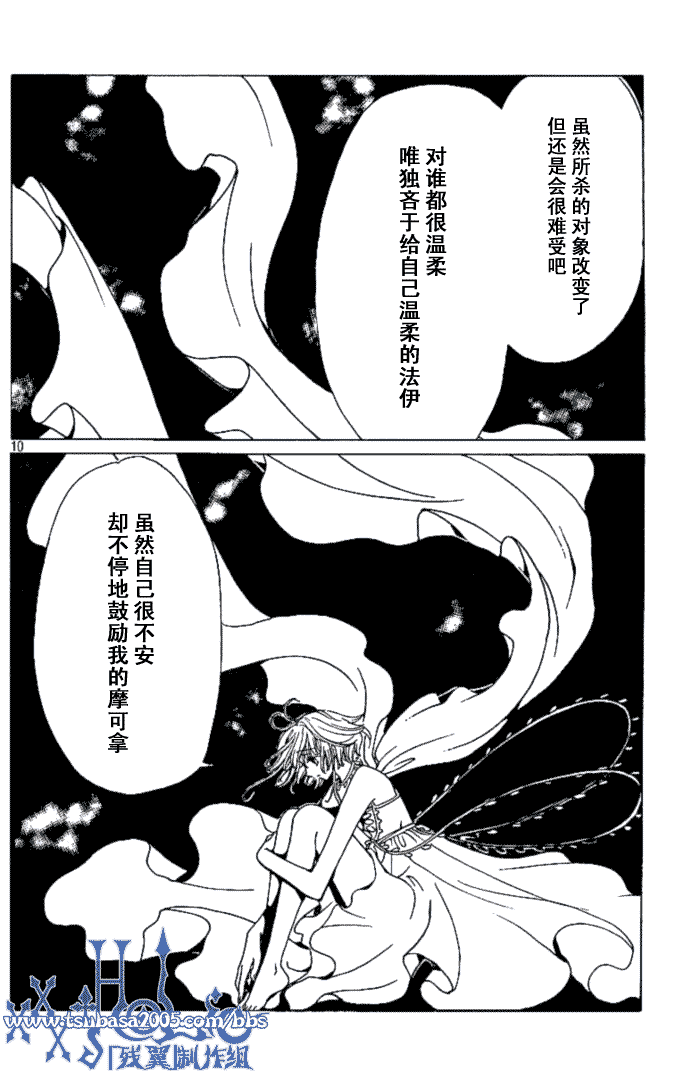 《XXXHolic》漫画 xxxholic136集