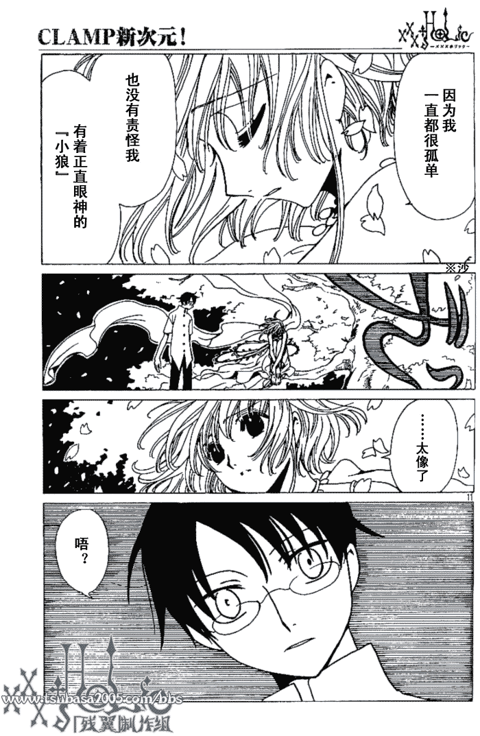 《XXXHolic》漫画 xxxholic136集