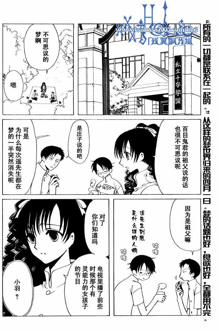 《XXXHolic》漫画 xxxholic135集