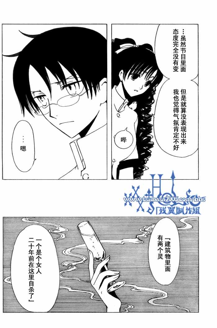 《XXXHolic》漫画 xxxholic135集