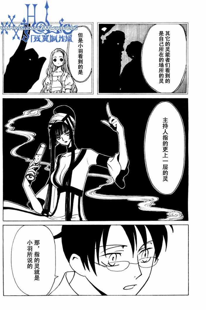 《XXXHolic》漫画 xxxholic135集