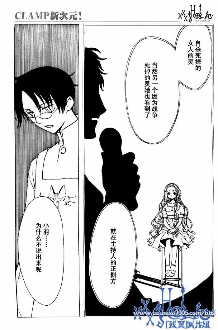 《XXXHolic》漫画 xxxholic135集