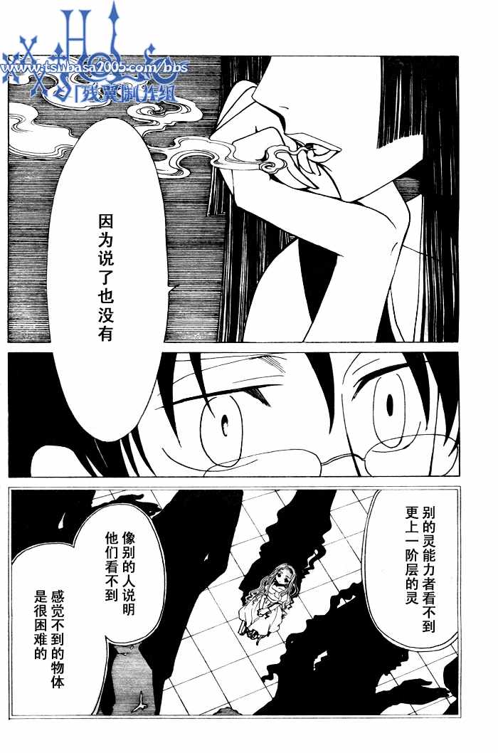 《XXXHolic》漫画 xxxholic135集