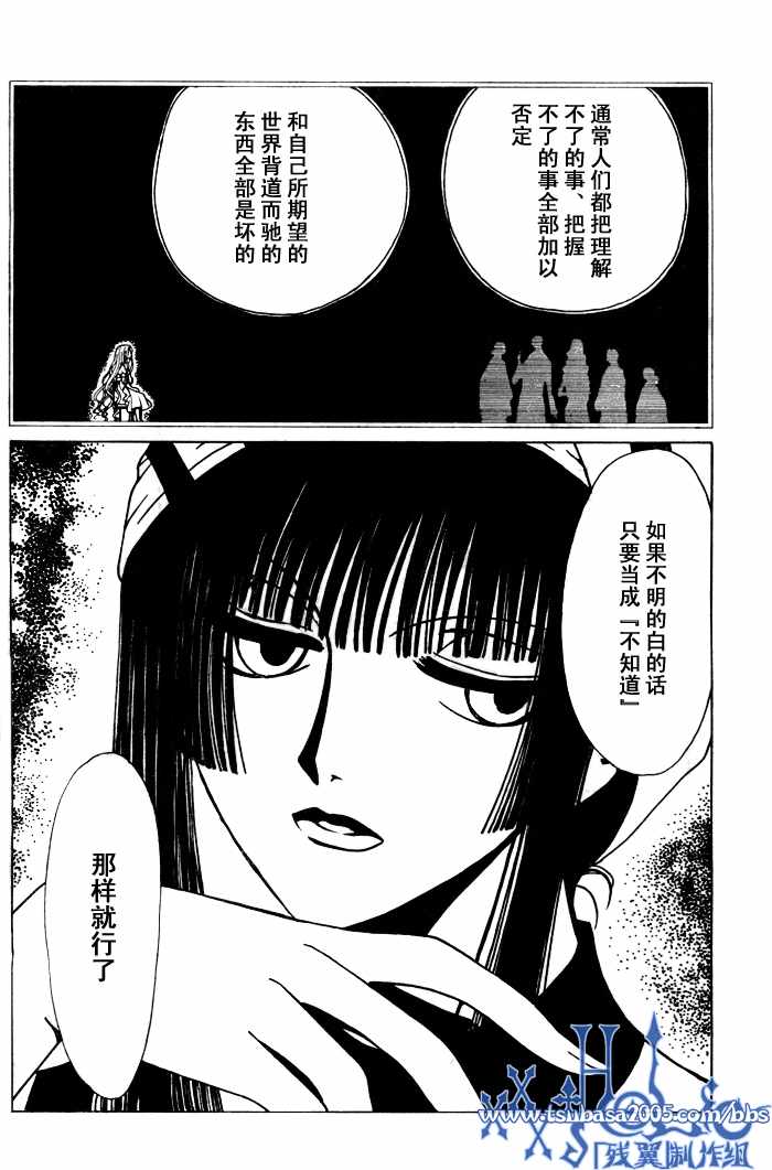 《XXXHolic》漫画 xxxholic135集