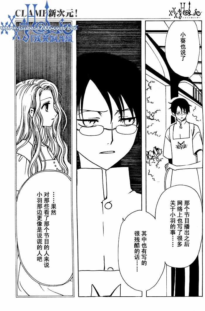 《XXXHolic》漫画 xxxholic135集