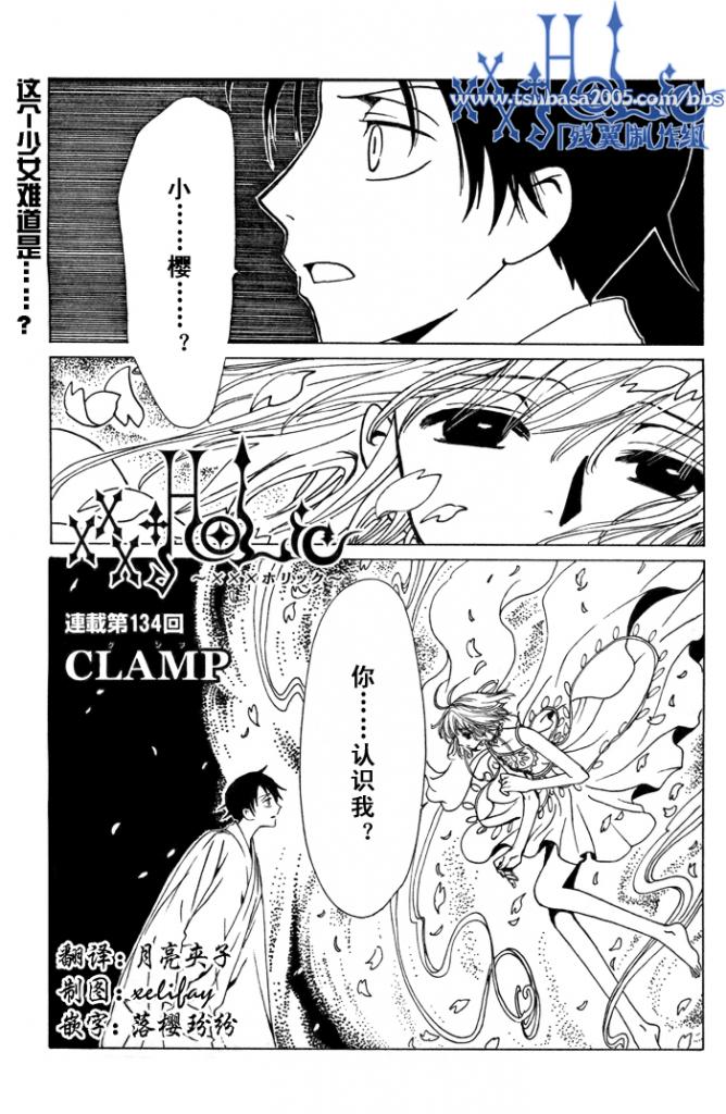 《XXXHolic》漫画 xxxholic134集