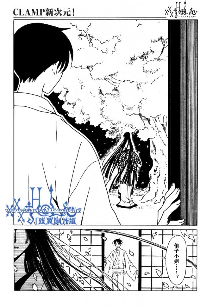 《XXXHolic》漫画 xxxholic134集