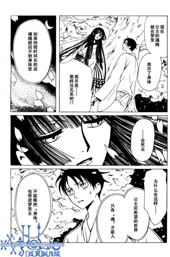 《XXXHolic》漫画 xxxholic134集