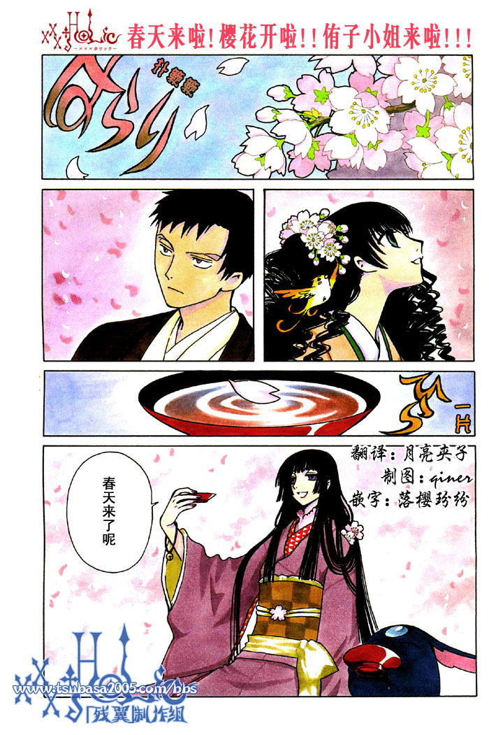 《XXXHolic》漫画 xxxholic133集