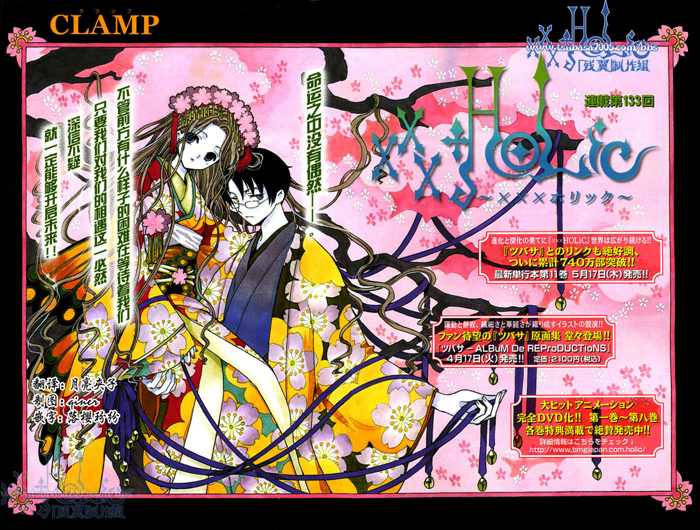 《XXXHolic》漫画 xxxholic133集