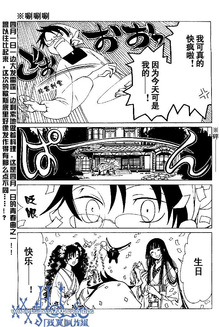 《XXXHolic》漫画 xxxholic133集