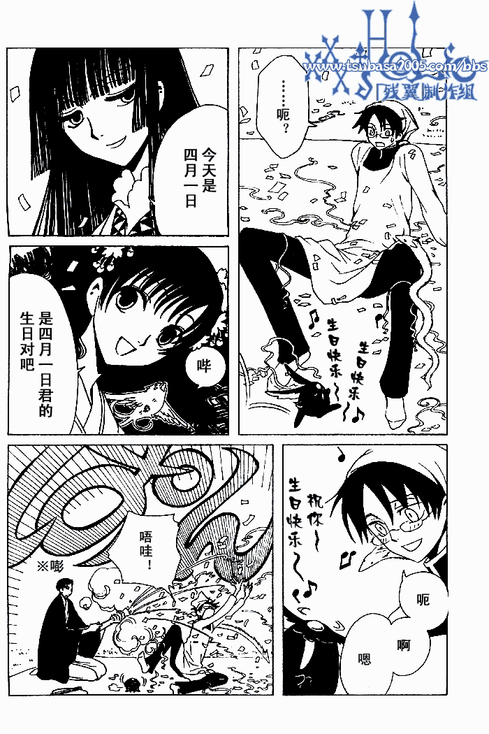 《XXXHolic》漫画 xxxholic133集