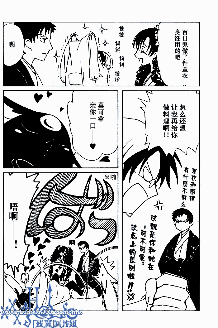 《XXXHolic》漫画 xxxholic133集