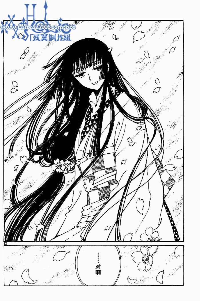 《XXXHolic》漫画 xxxholic133集