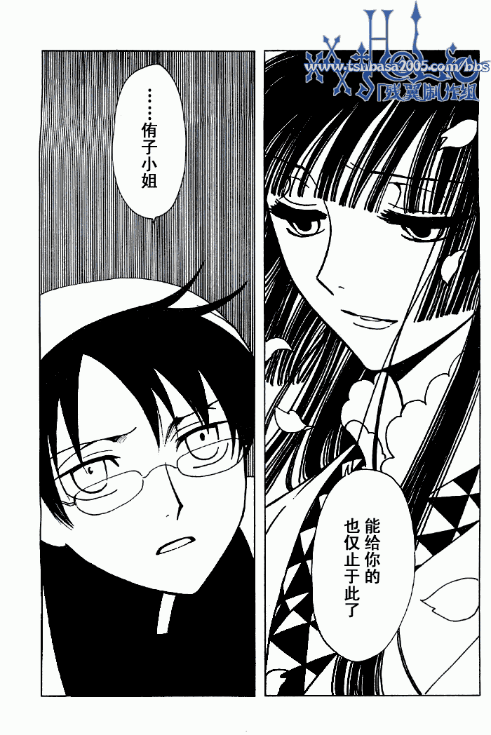 《XXXHolic》漫画 xxxholic133集