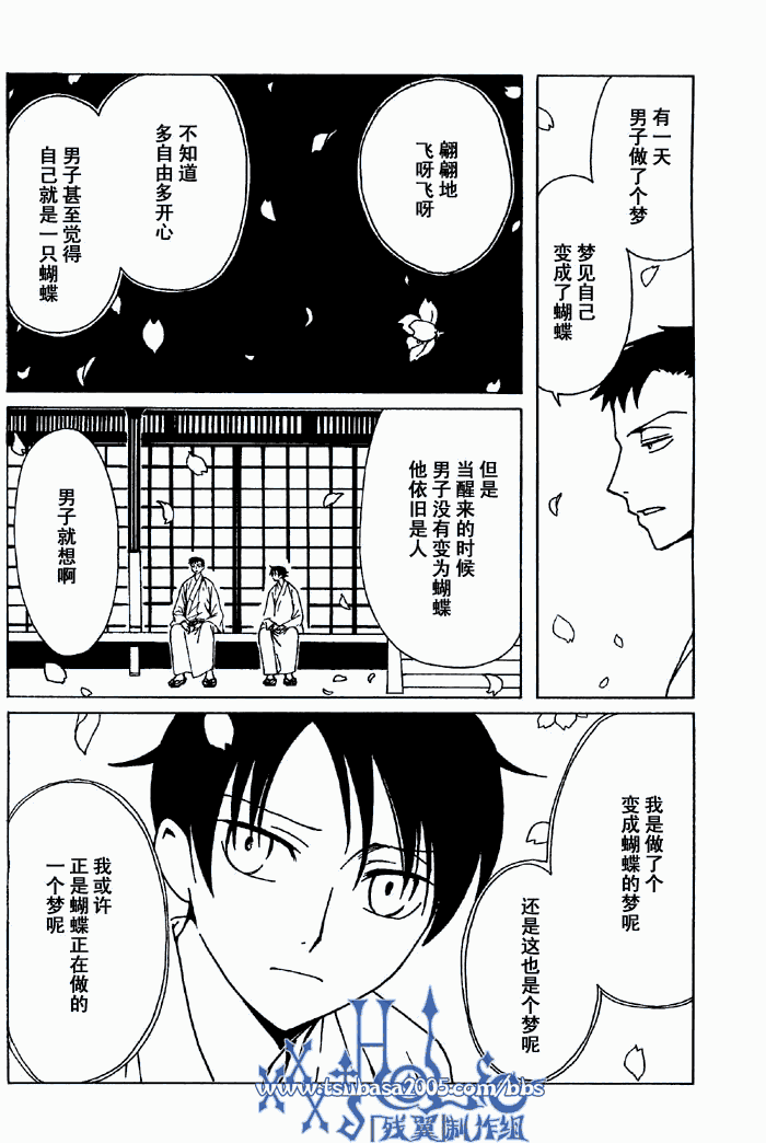 《XXXHolic》漫画 xxxholic133集