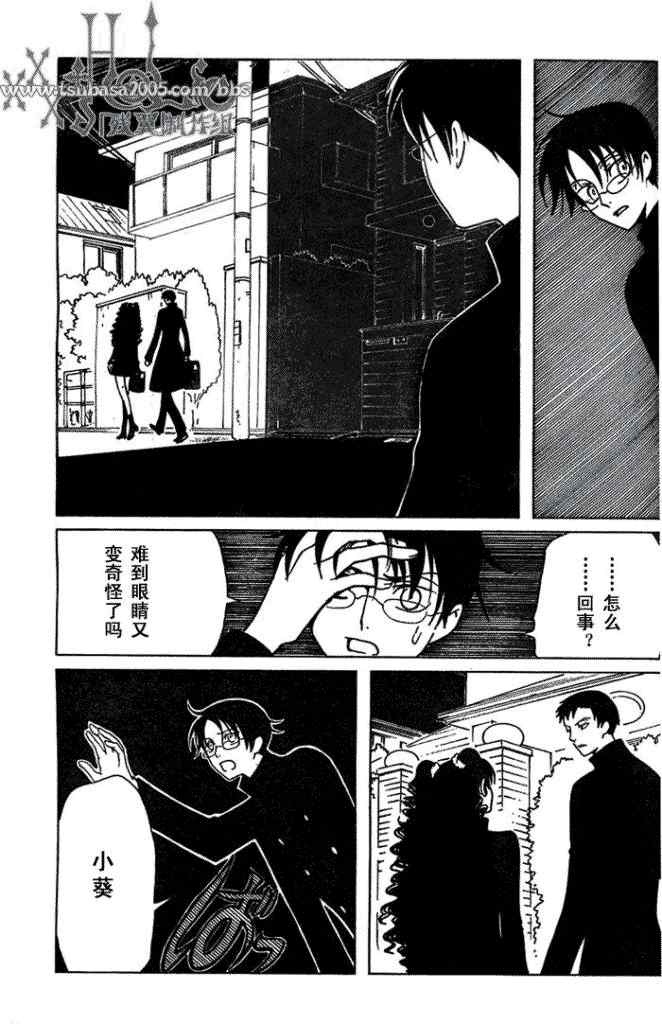 《XXXHolic》漫画 xxxholic132集