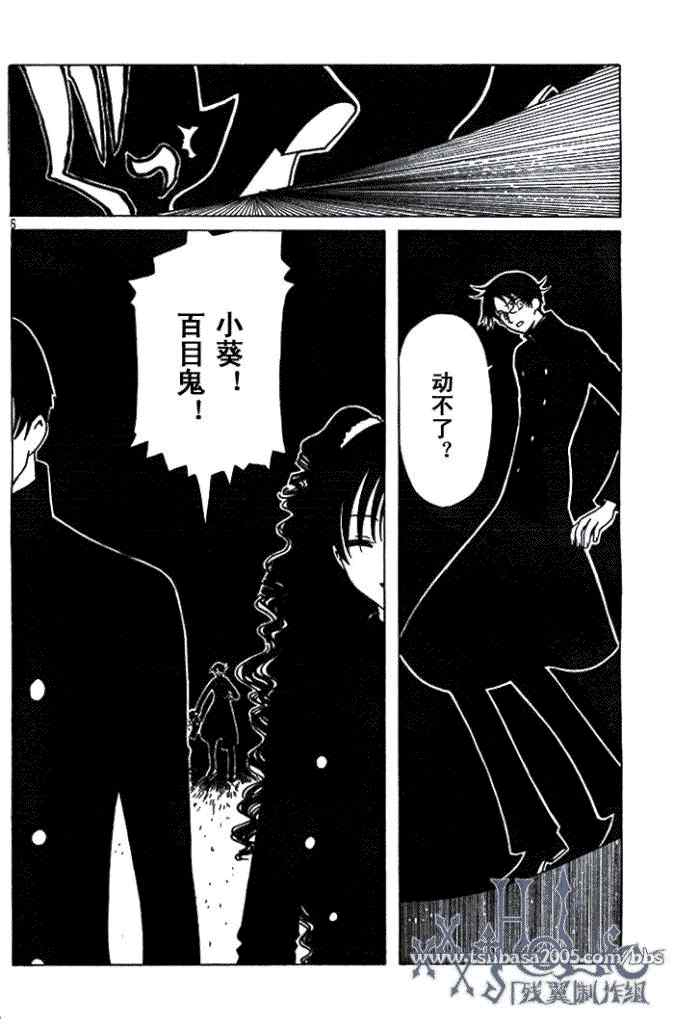 《XXXHolic》漫画 xxxholic132集