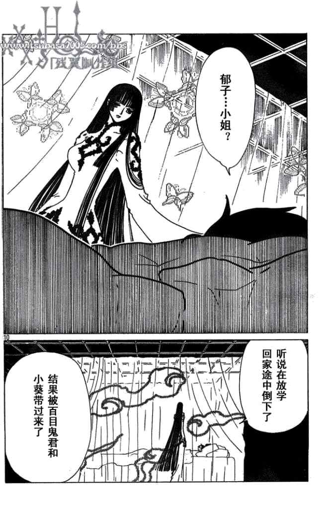 《XXXHolic》漫画 xxxholic132集