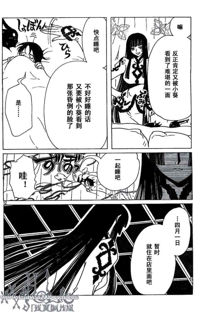 《XXXHolic》漫画 xxxholic132集